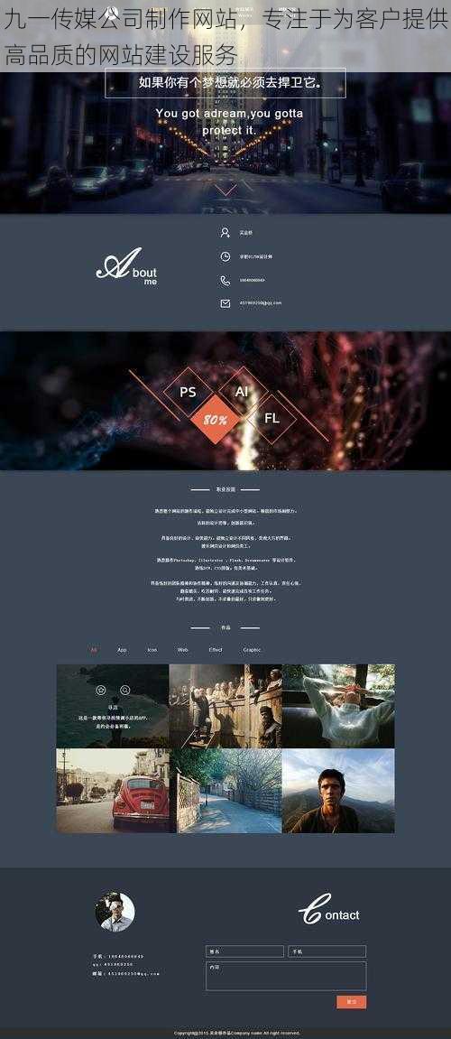 九一传媒公司制作网站，专注于为客户提供高品质的网站建设服务