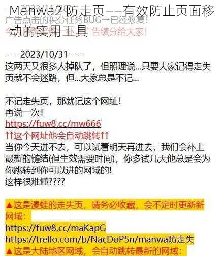 Manwa2 防走页——有效防止页面移动的实用工具