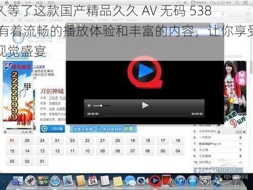 久等了这款国产精品久久 AV 无码 538 有着流畅的播放体验和丰富的内容，让你享受视觉盛宴