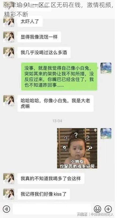 张津瑜 91 一区二区无码在钱，激情视频，精彩不断