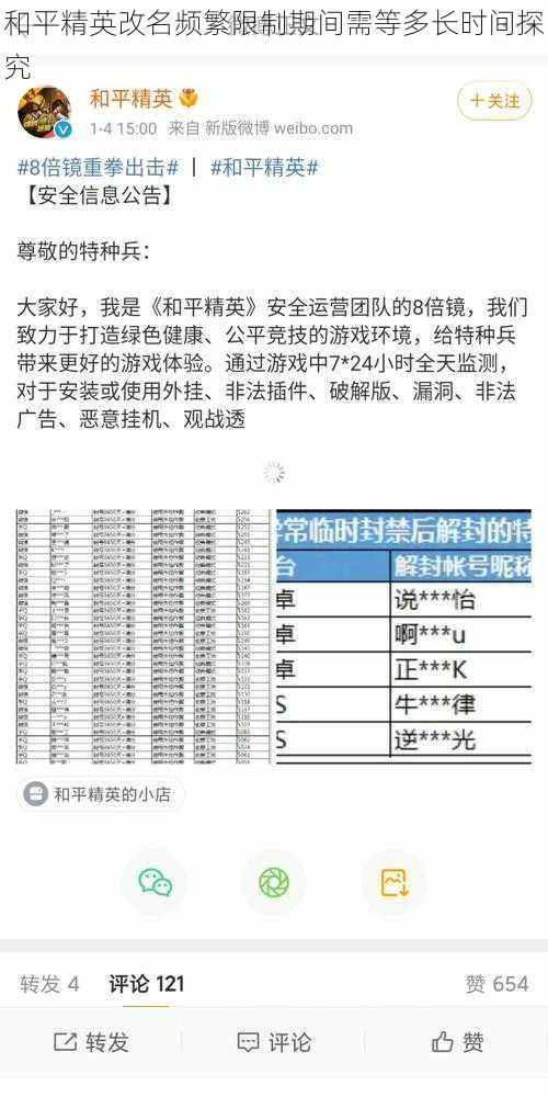 和平精英改名频繁限制期间需等多长时间探究