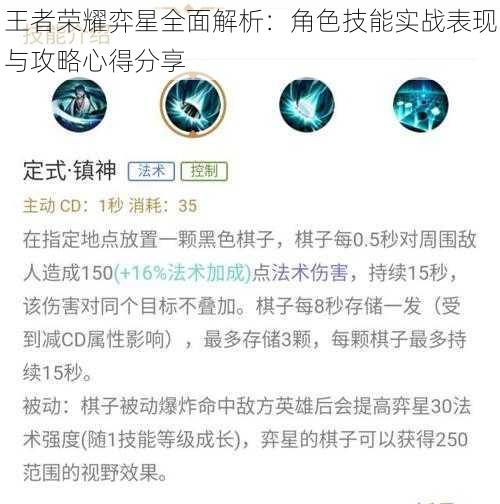 王者荣耀弈星全面解析：角色技能实战表现与攻略心得分享