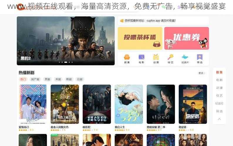 www 视频在线观看，海量高清资源，免费无广告，畅享视觉盛宴