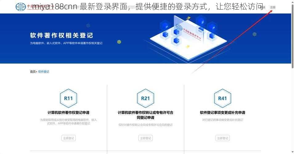 miya188cnn 最新登录界面，提供便捷的登录方式，让您轻松访问
