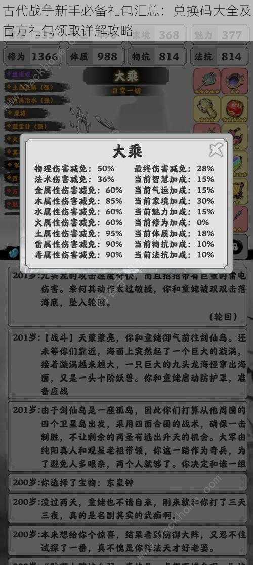 古代战争新手必备礼包汇总：兑换码大全及官方礼包领取详解攻略