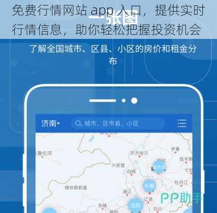 免费行情网站 app 入口，提供实时行情信息，助你轻松把握投资机会