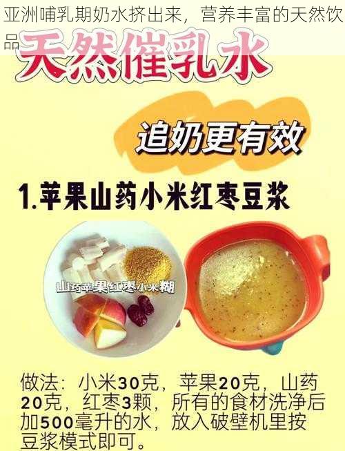 亚洲哺乳期奶水挤出来，营养丰富的天然饮品