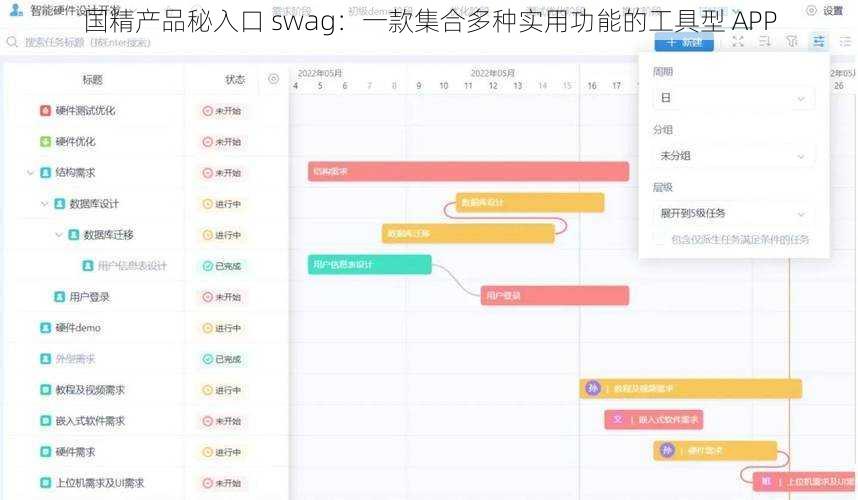 国精产品秘入口 swag：一款集合多种实用功能的工具型 APP