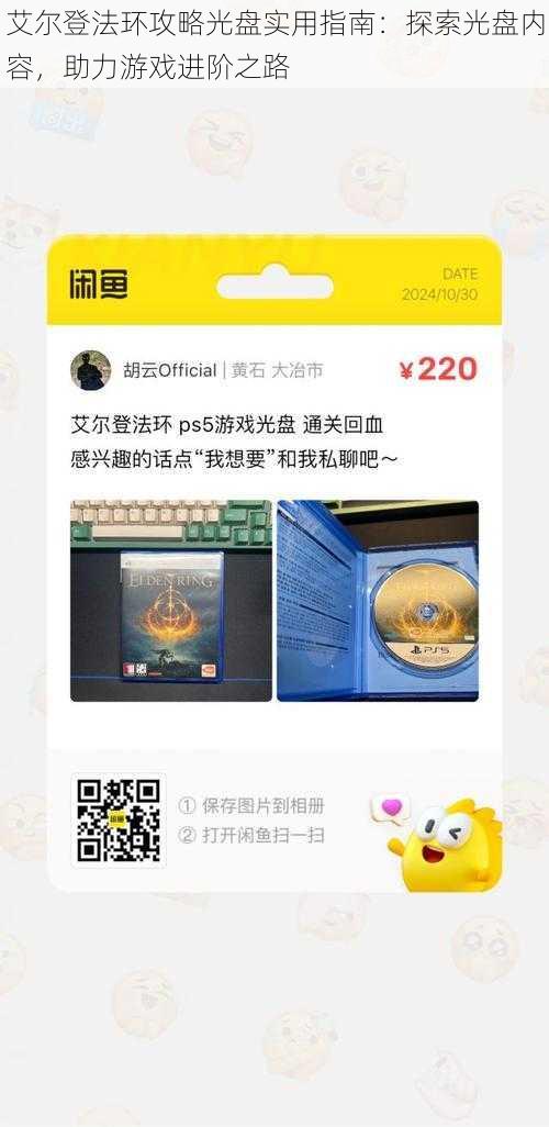 艾尔登法环攻略光盘实用指南：探索光盘内容，助力游戏进阶之路