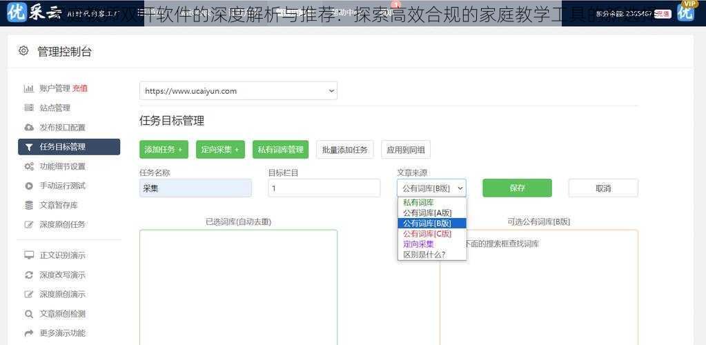 家庭教师双开软件的深度解析与推荐：探索高效合规的家庭教学工具的新选择