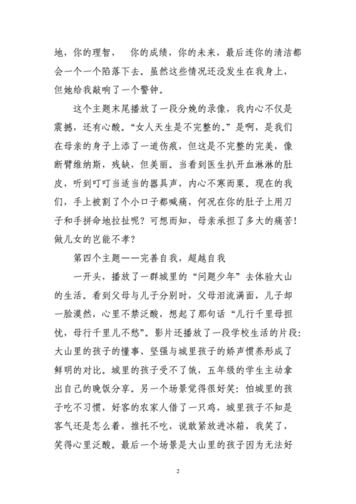 把女同桌胸罩解开摸她奶作文——青少年性教育教材