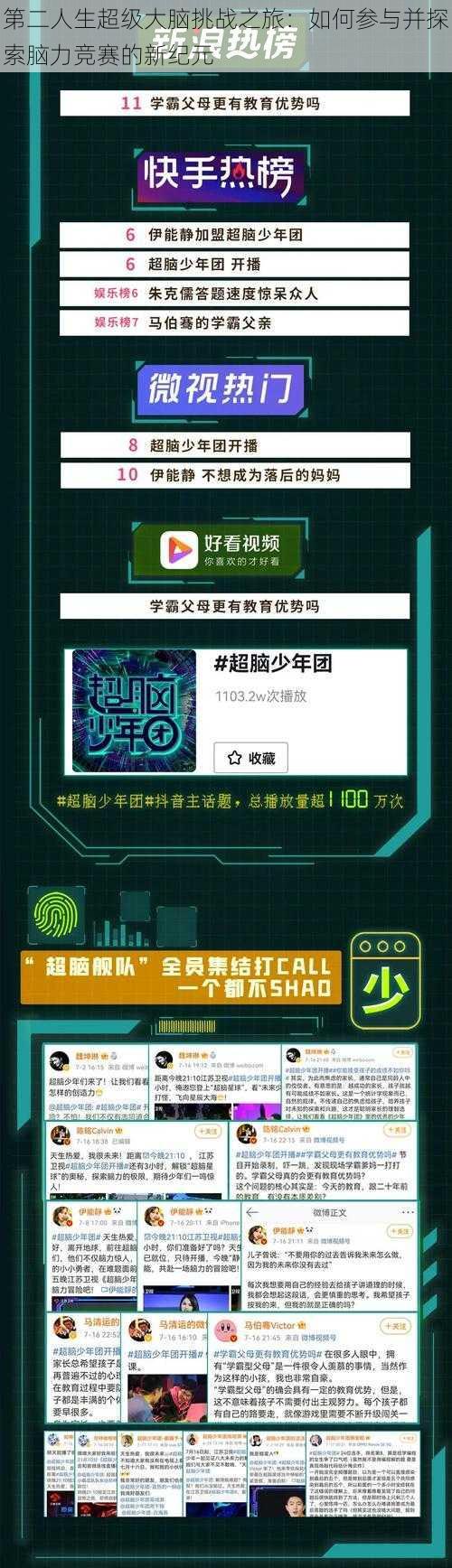 第二人生超级大脑挑战之旅：如何参与并探索脑力竞赛的新纪元