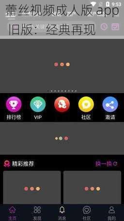 蕾丝视频成人版 app 旧版：经典再现