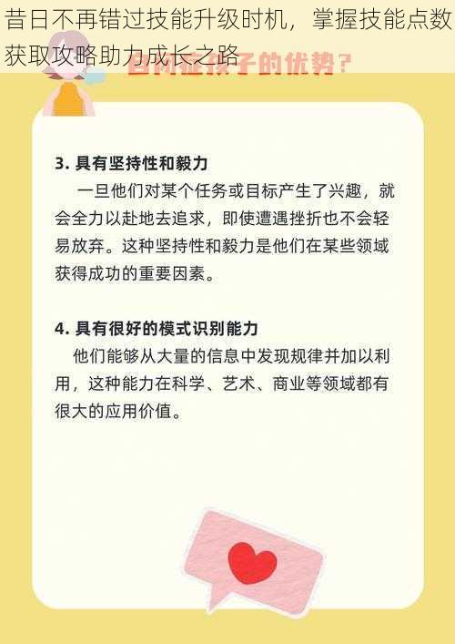 昔日不再错过技能升级时机，掌握技能点数获取攻略助力成长之路