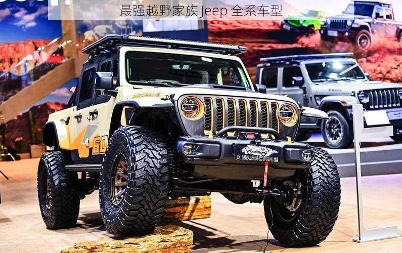 最强越野家族 Jeep 全系车型