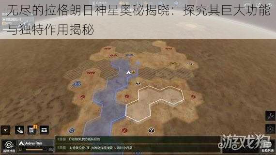 无尽的拉格朗日神星奥秘揭晓：探究其巨大功能与独特作用揭秘