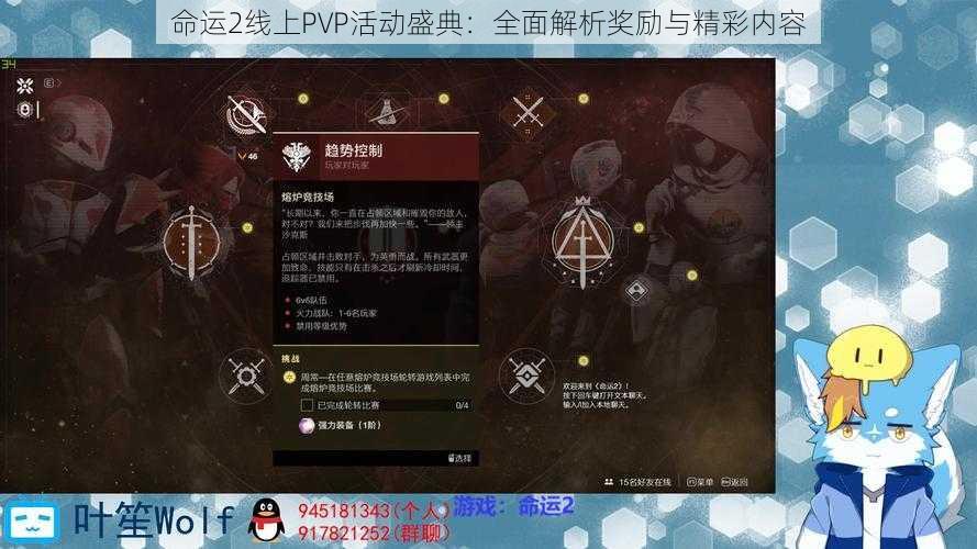 命运2线上PVP活动盛典：全面解析奖励与精彩内容