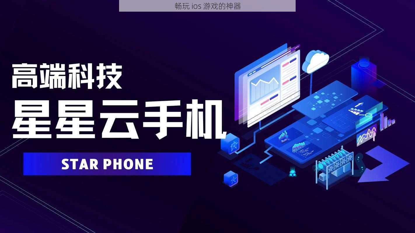 畅玩 ios 游戏的神器