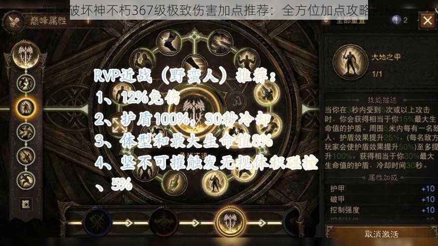 暗黑破坏神不朽367级极致伤害加点推荐：全方位加点攻略揭秘