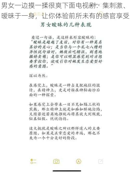 男女一边摸一揉很爽下面电视剧：集刺激、暧昧于一身，让你体验前所未有的感官享受