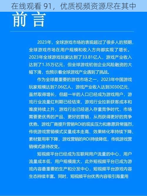 在线观看 91，优质视频资源尽在其中