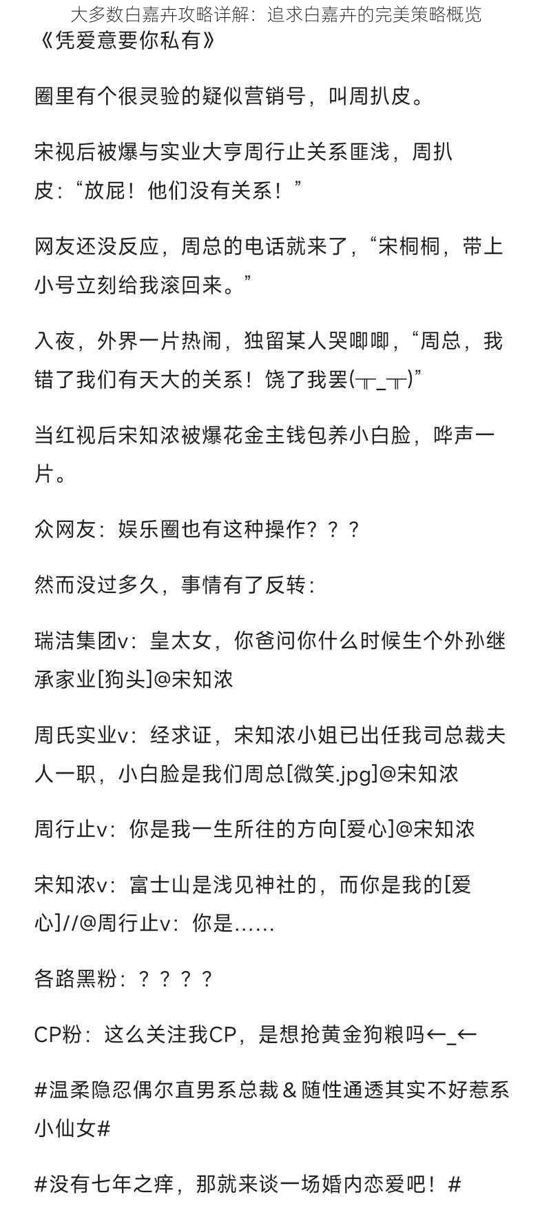 大多数白嘉卉攻略详解：追求白嘉卉的完美策略概览