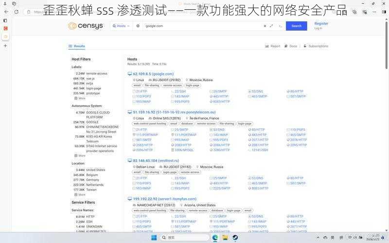 歪歪秋蝉 sss 渗透测试——一款功能强大的网络安全产品