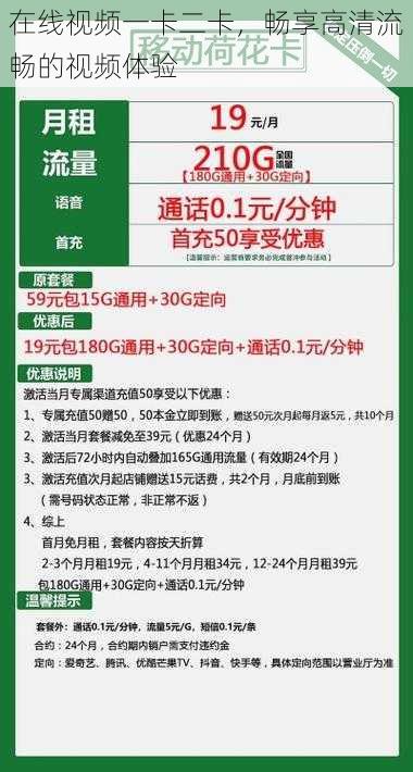 在线视频一卡二卡，畅享高清流畅的视频体验