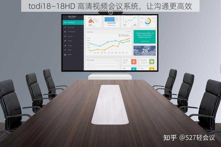 todi18—18HD 高清视频会议系统，让沟通更高效