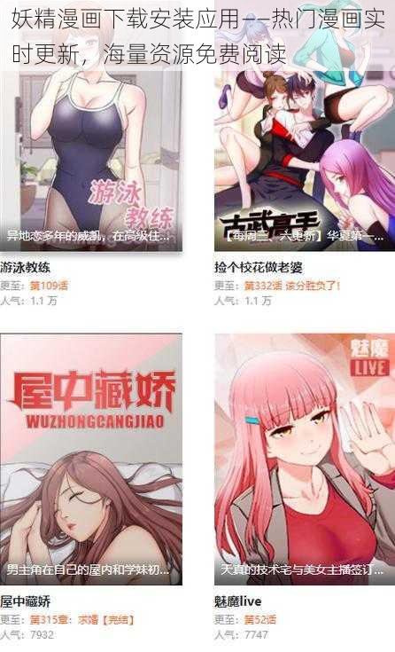 妖精漫画下载安装应用——热门漫画实时更新，海量资源免费阅读