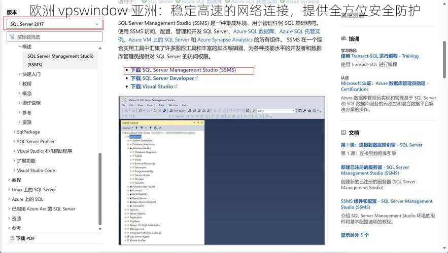 欧洲 vpswindow 亚洲：稳定高速的网络连接，提供全方位安全防护