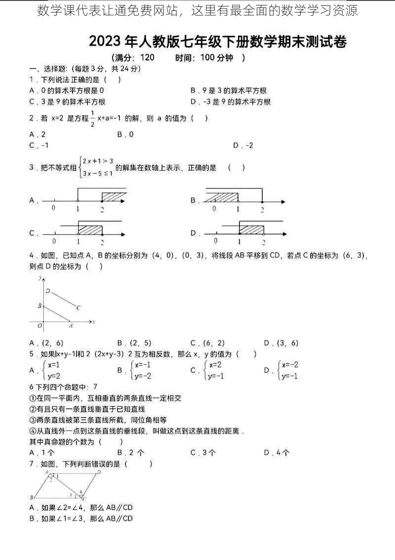 数学课代表让通免费网站，这里有最全面的数学学习资源