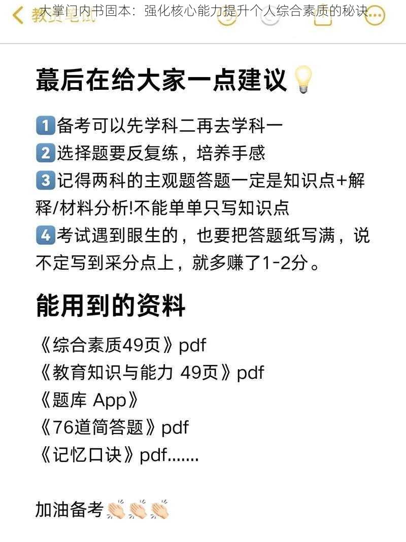 大掌门内书固本：强化核心能力提升个人综合素质的秘诀