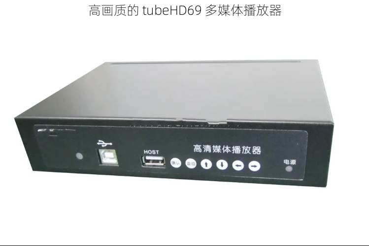 高画质的 tubeHD69 多媒体播放器