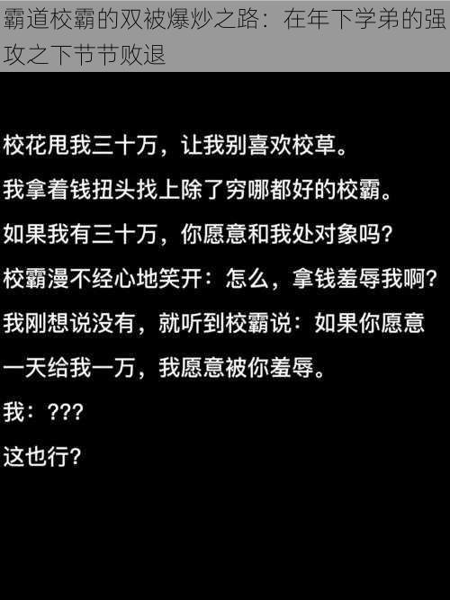 霸道校霸的双被爆炒之路：在年下学弟的强攻之下节节败退