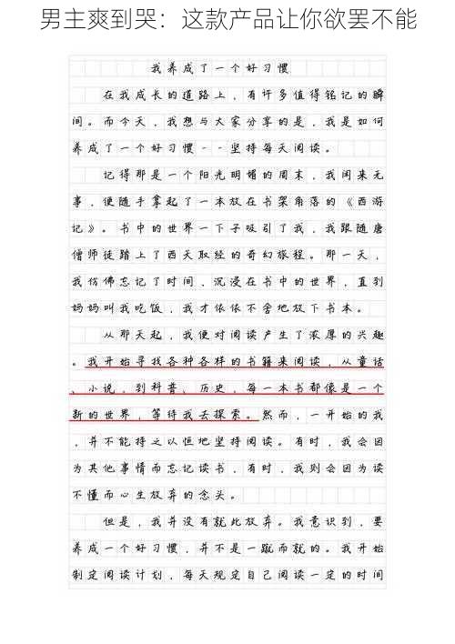 男主爽到哭：这款产品让你欲罢不能