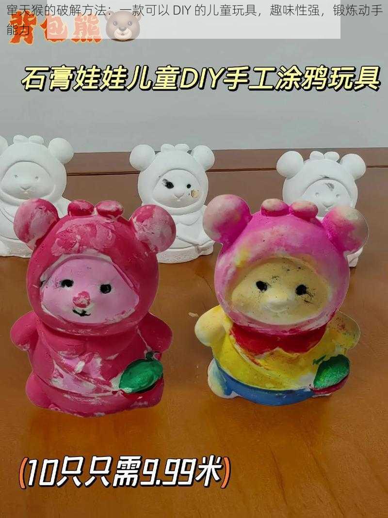 窜天猴的破解方法：一款可以 DIY 的儿童玩具，趣味性强，锻炼动手能力