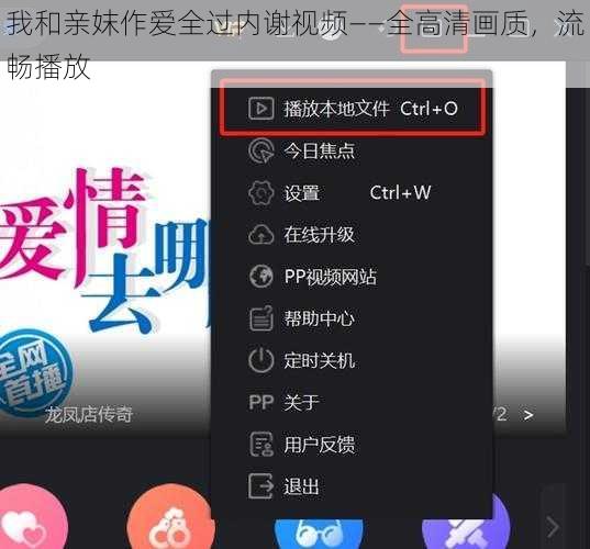 我和亲妺作爱全过内谢视频——全高清画质，流畅播放