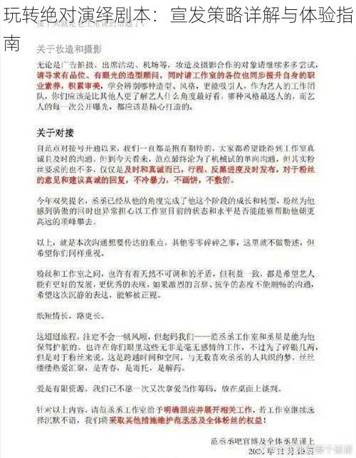 玩转绝对演绎剧本：宣发策略详解与体验指南