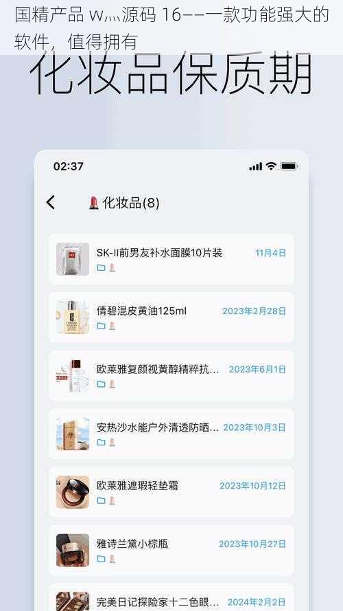 国精产品 w灬源码 16——一款功能强大的软件，值得拥有