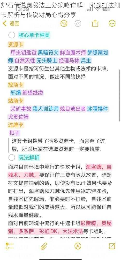 炉石传说奥秘法上分策略详解：实战打法细节解析与传说对局心得分享