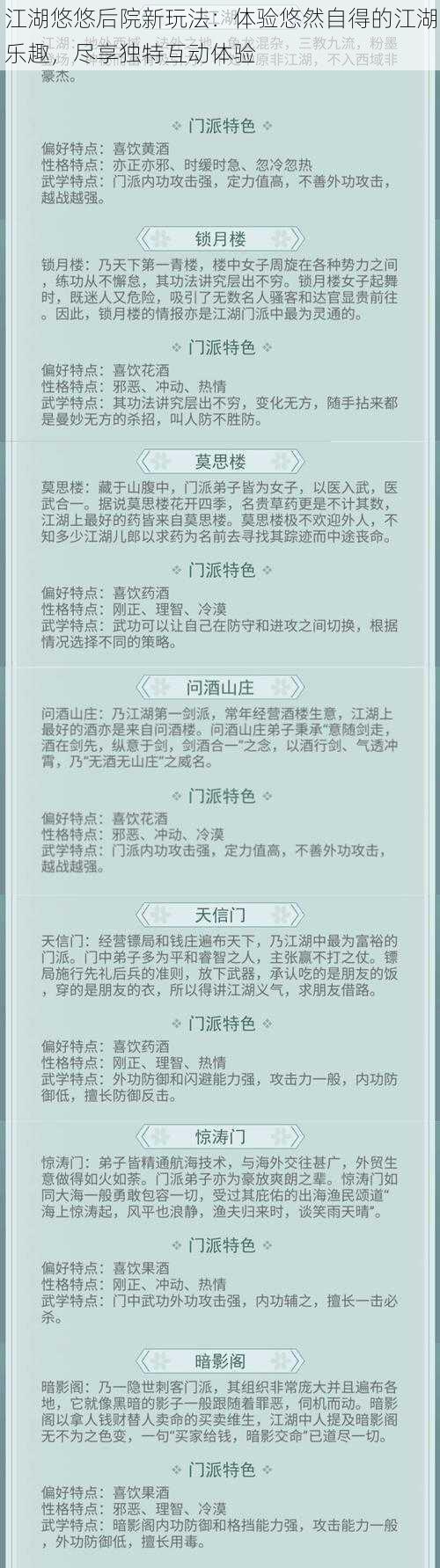 江湖悠悠后院新玩法：体验悠然自得的江湖乐趣，尽享独特互动体验