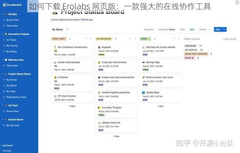 如何下载 Erolabs 网页版：一款强大的在线协作工具