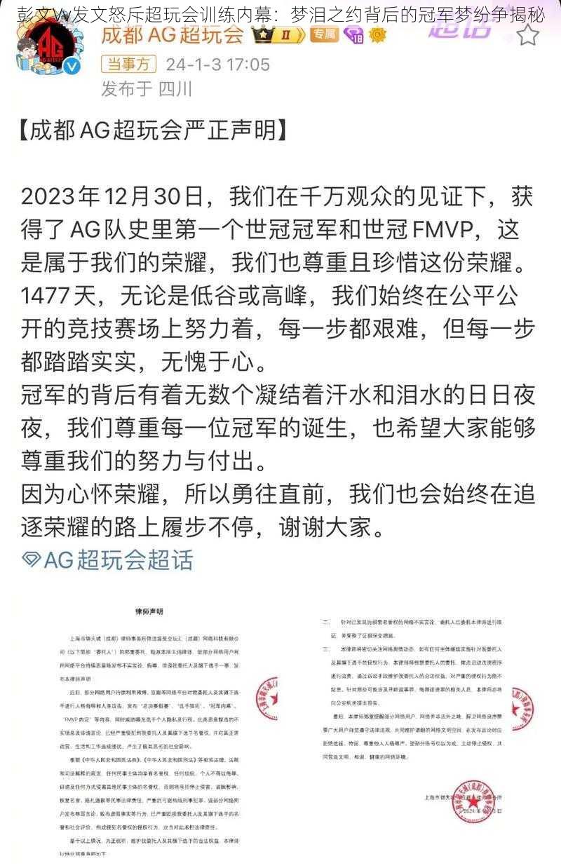 彭文Vv发文怒斥超玩会训练内幕：梦泪之约背后的冠军梦纷争揭秘