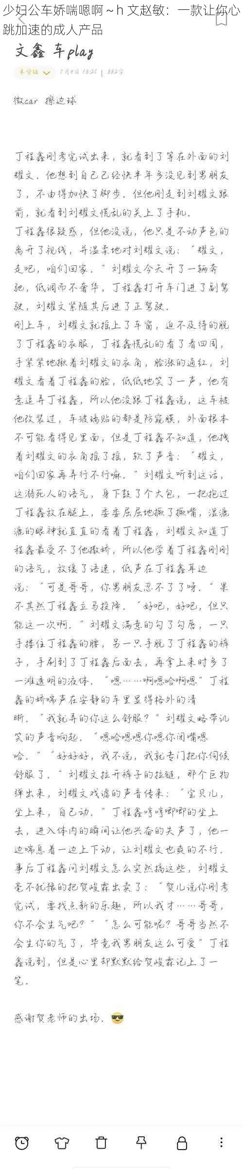 少妇公车娇喘嗯啊～h 文赵敏：一款让你心跳加速的成人产品