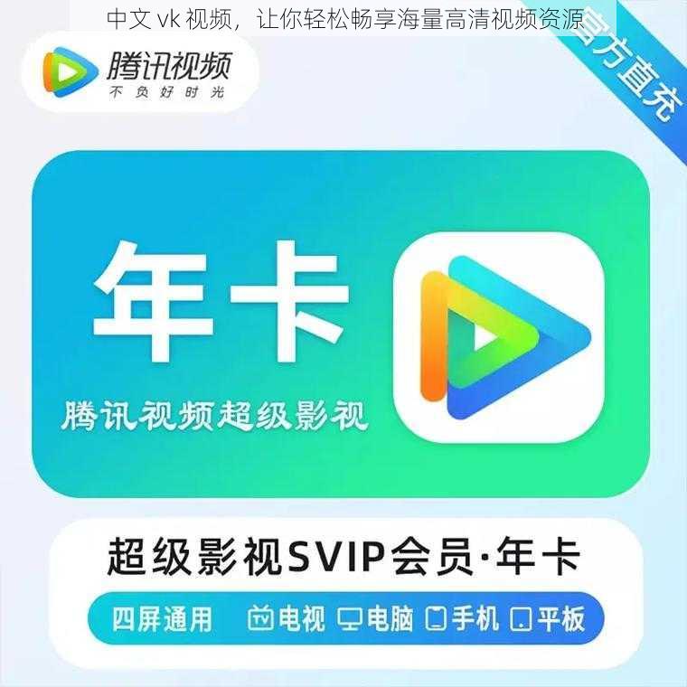 中文 vk 视频，让你轻松畅享海量高清视频资源