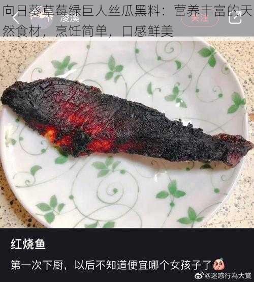 向日葵草莓绿巨人丝瓜黑料：营养丰富的天然食材，烹饪简单，口感鲜美