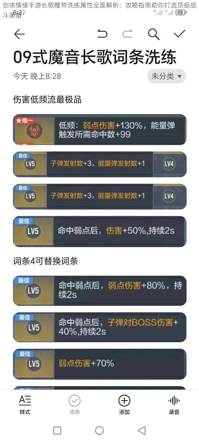 剑侠情缘手游长歌腰带洗练属性全面解析：攻略指南助你打造顶级战斗装备