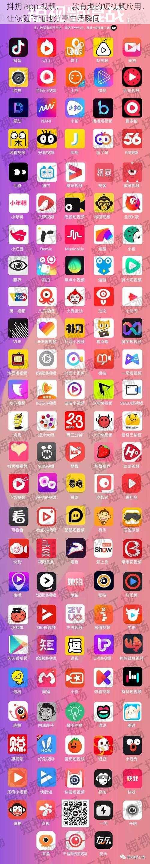 抖抈 app 视频，一款有趣的短视频应用，让你随时随地分享生活瞬间