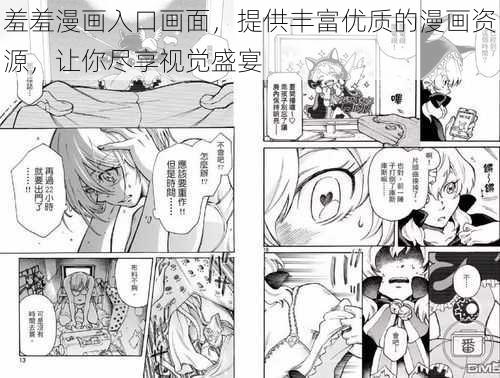 羞羞漫画入口画面，提供丰富优质的漫画资源，让你尽享视觉盛宴